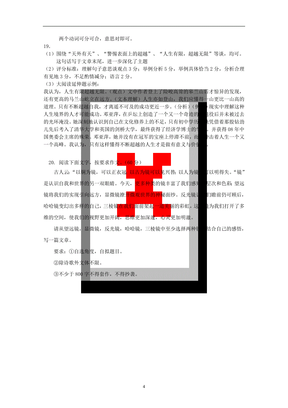 高三语文答案第一次月考语文答案-掌门1对1_第4页