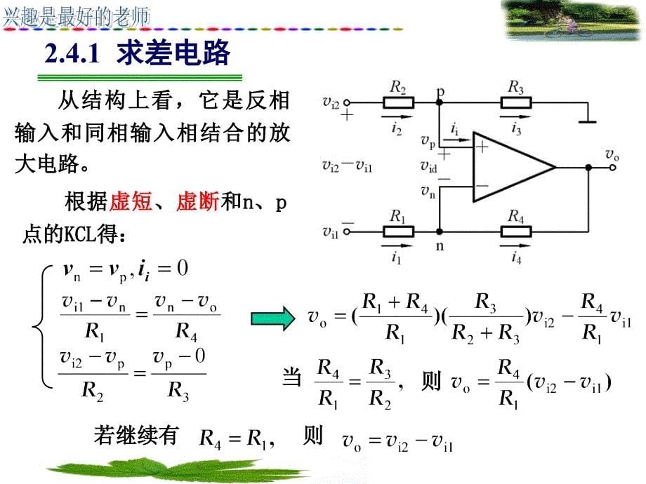 第讲同相输入和反相输入放大电路的其他应用_第5页