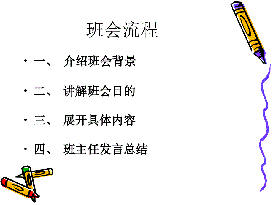 高一A班团结主题班会_第2页