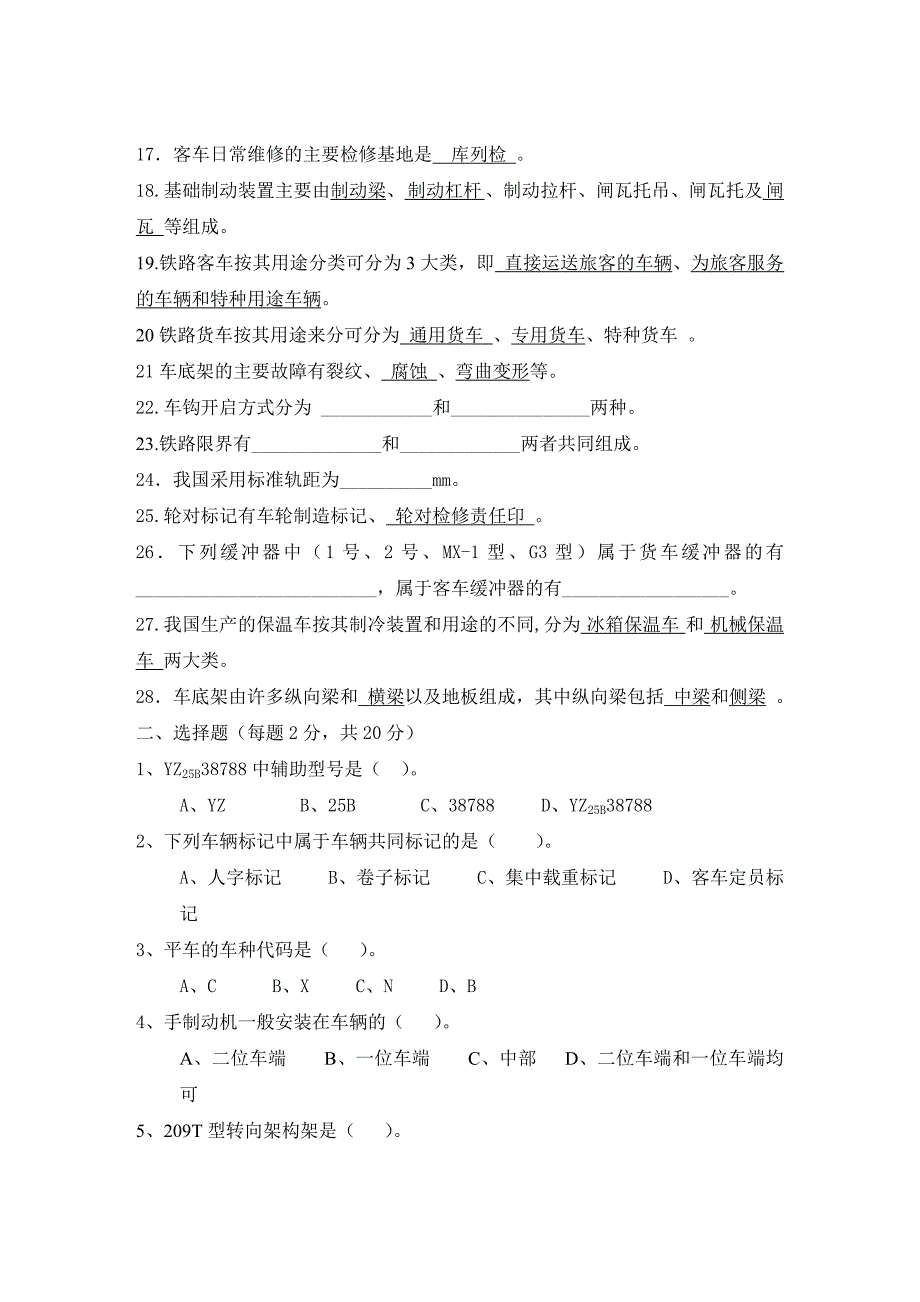 车辆构造期末复习题_第2页