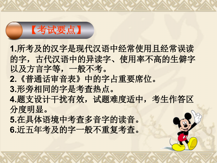 2010年高考一轮复习字音_第3页