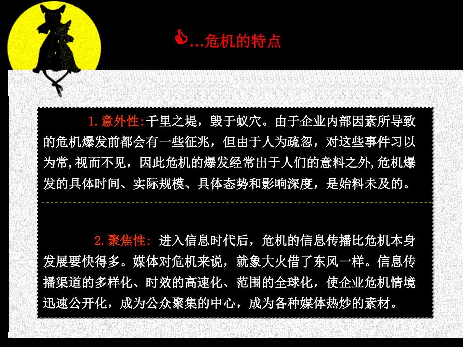 危机公关处理原则_第4页