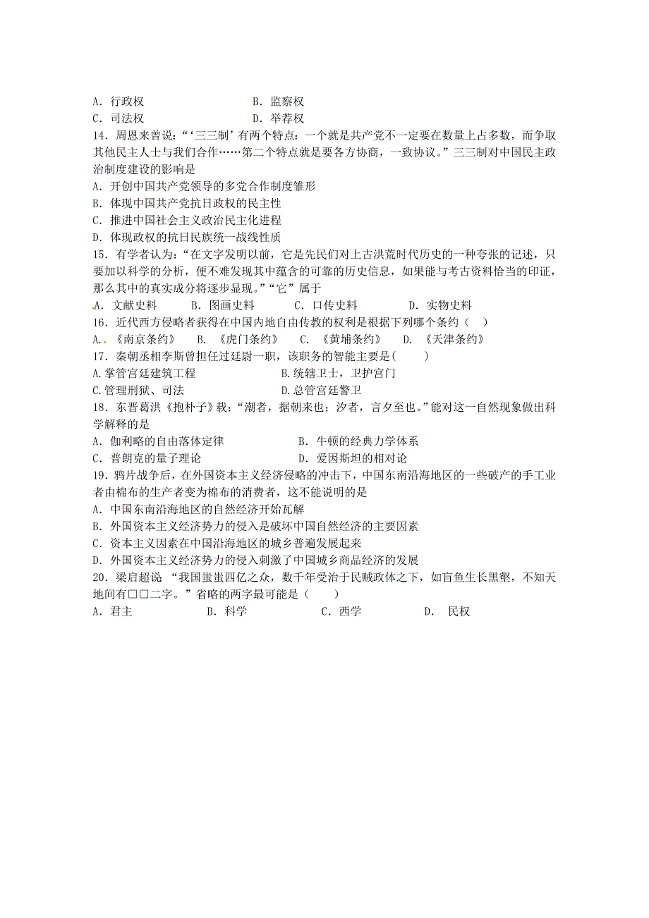 江苏省涟水中学2013届高三上学期期末考试历史试题含解析_第3页