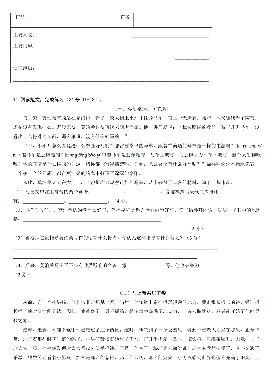 苏教版小学语文毕业模拟试卷六_第3页