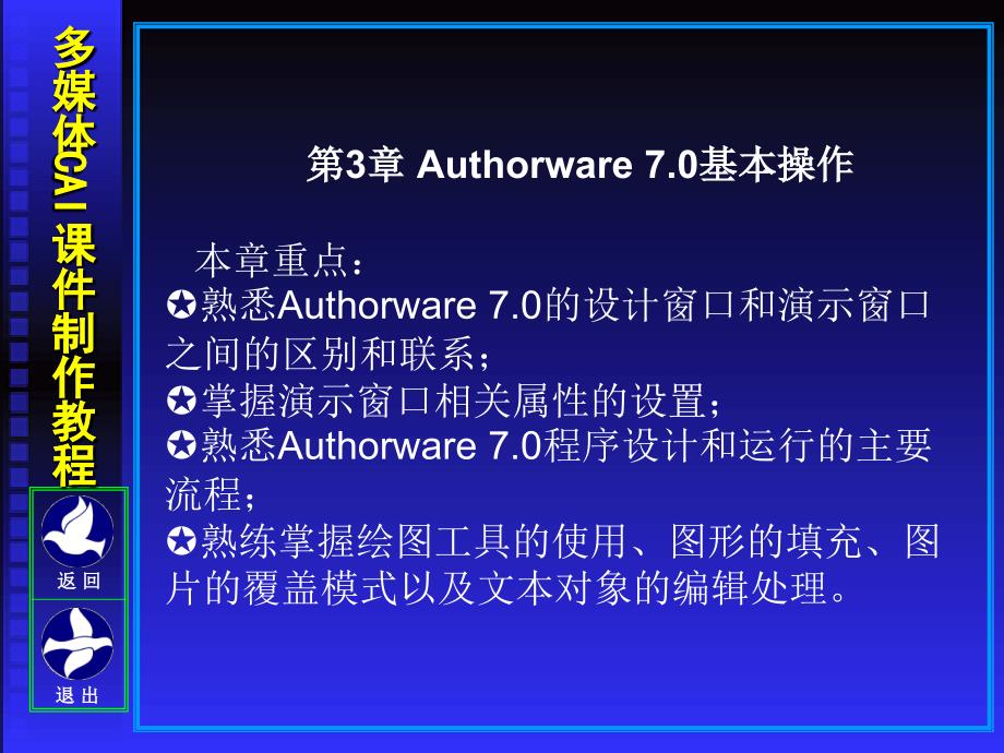 第3章 Authorware 7基本操作_第1页