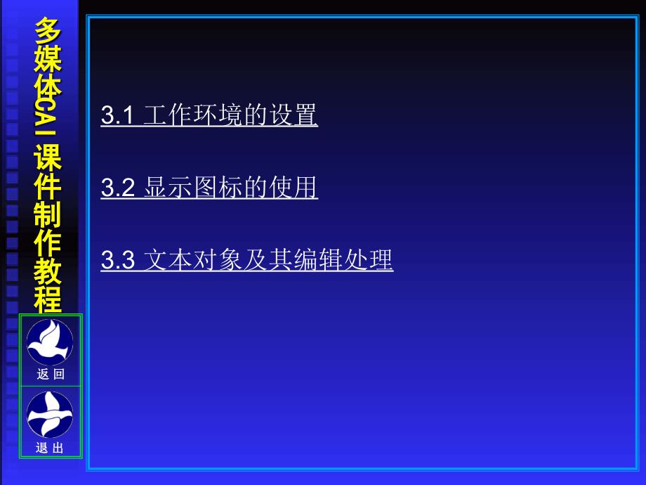 第3章 Authorware 7基本操作_第2页