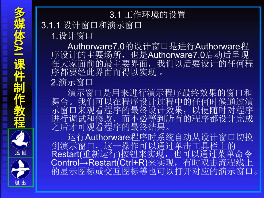 第3章 Authorware 7基本操作_第3页