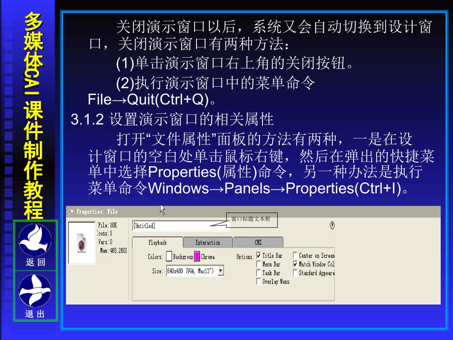 第3章 Authorware 7基本操作_第4页