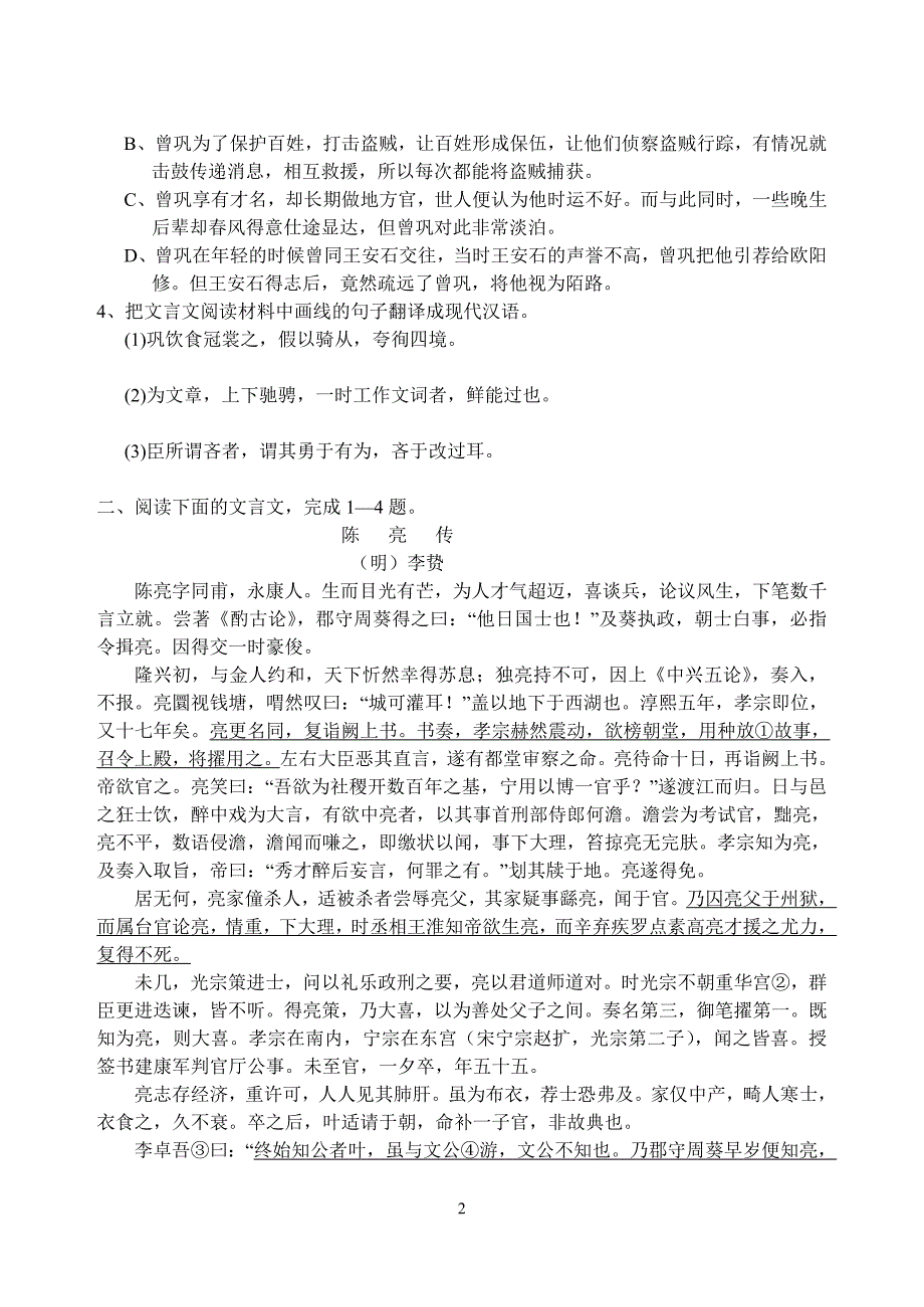 高中经典文言文阅读_第2页