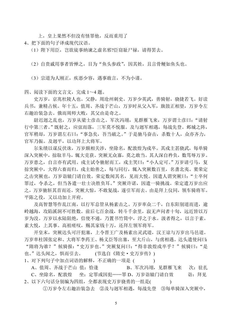 高中经典文言文阅读_第5页