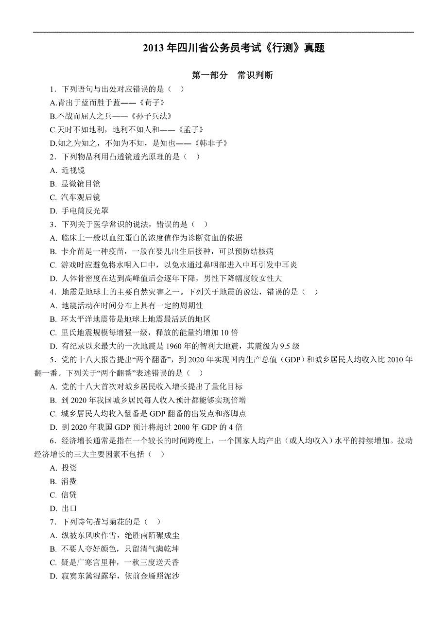 2006年6月四川公务员行测试卷及解析_第1页