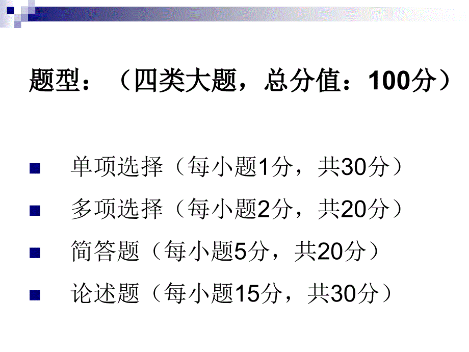 2011秋技工院复习题_第2页