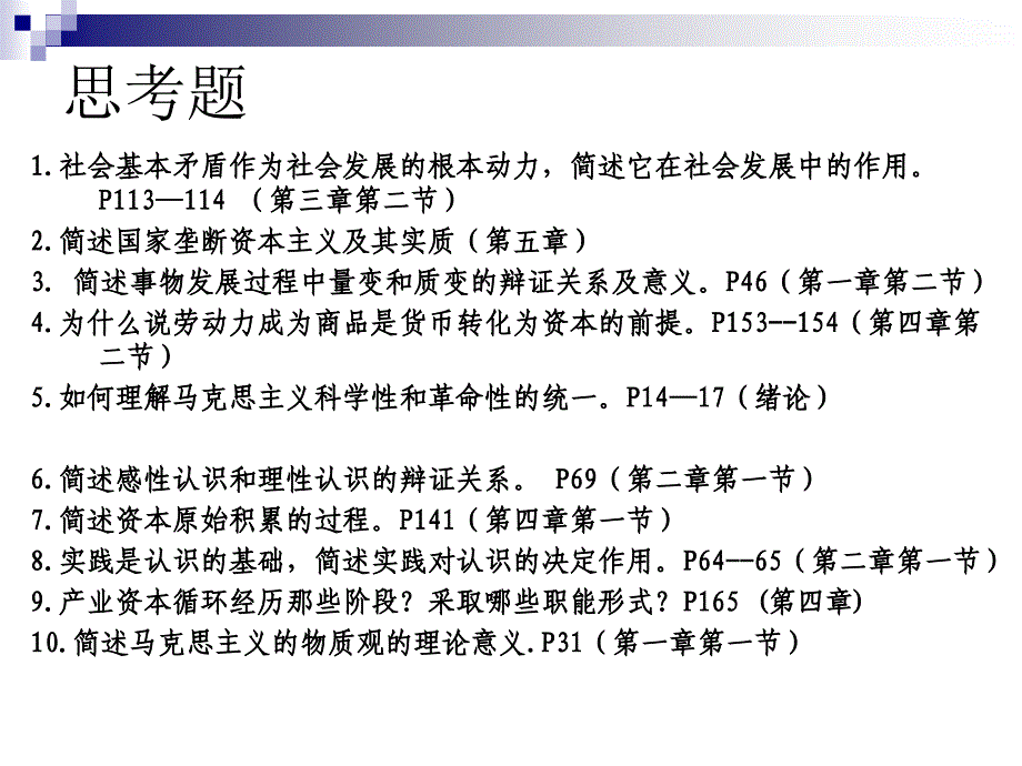 2011秋技工院复习题_第3页