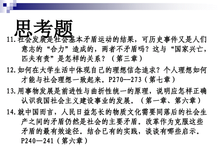2011秋技工院复习题_第4页