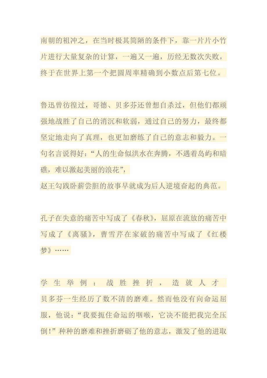 历史名人受挫但最后成功的事例_第1页