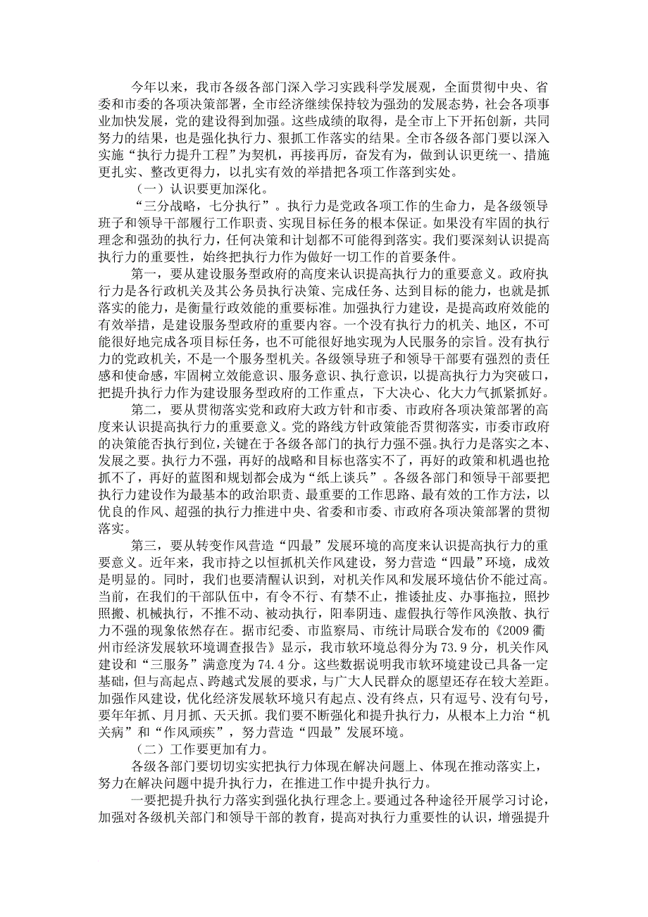 在衢州市反腐倡廉制度建设年活动动员暨执行力提升工程推进会议上的讲话_第4页