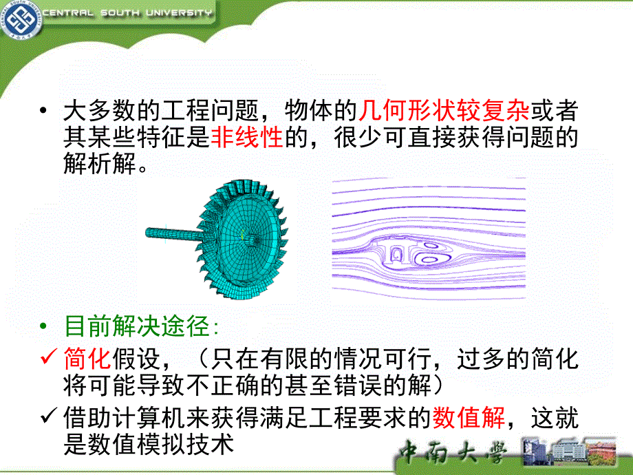 数值模拟与可视化分析_第4页