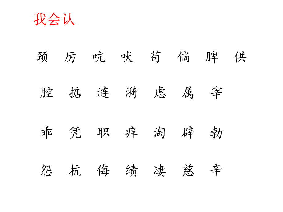 四年级上册语文第四单元复习资料_第1页