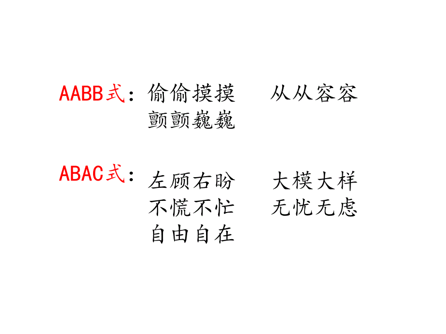 四年级上册语文第四单元复习资料_第3页