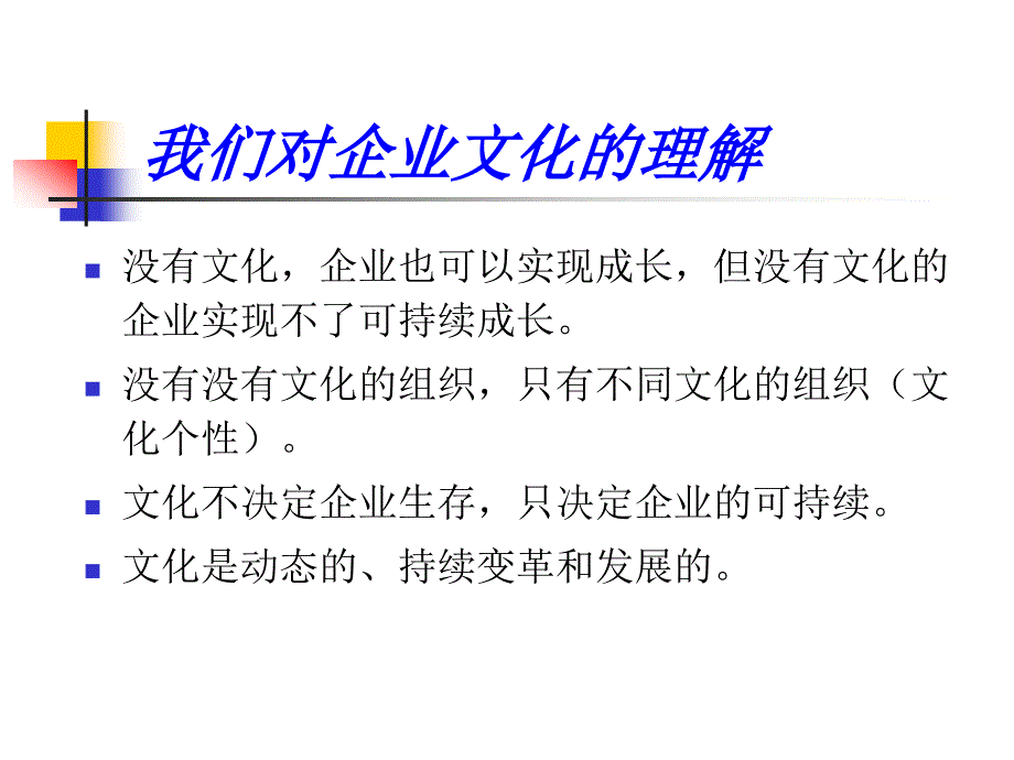 附件企业文化建设项目建议_第4页