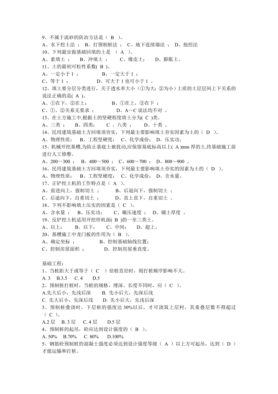 施工技术复习1_第4页