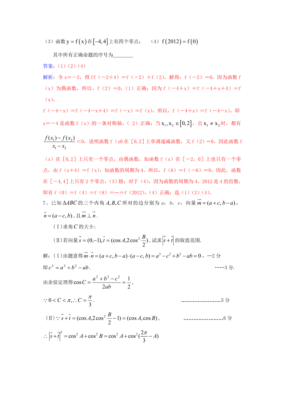 河南省信阳市新县高级中学2013届高三12月月考数学试题 含答案_第3页