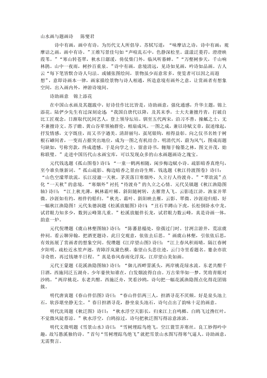 国画山水画题诗题款_第1页
