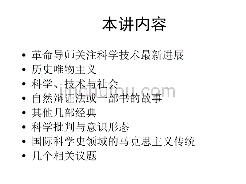 马克思主义与科学技术_第3页