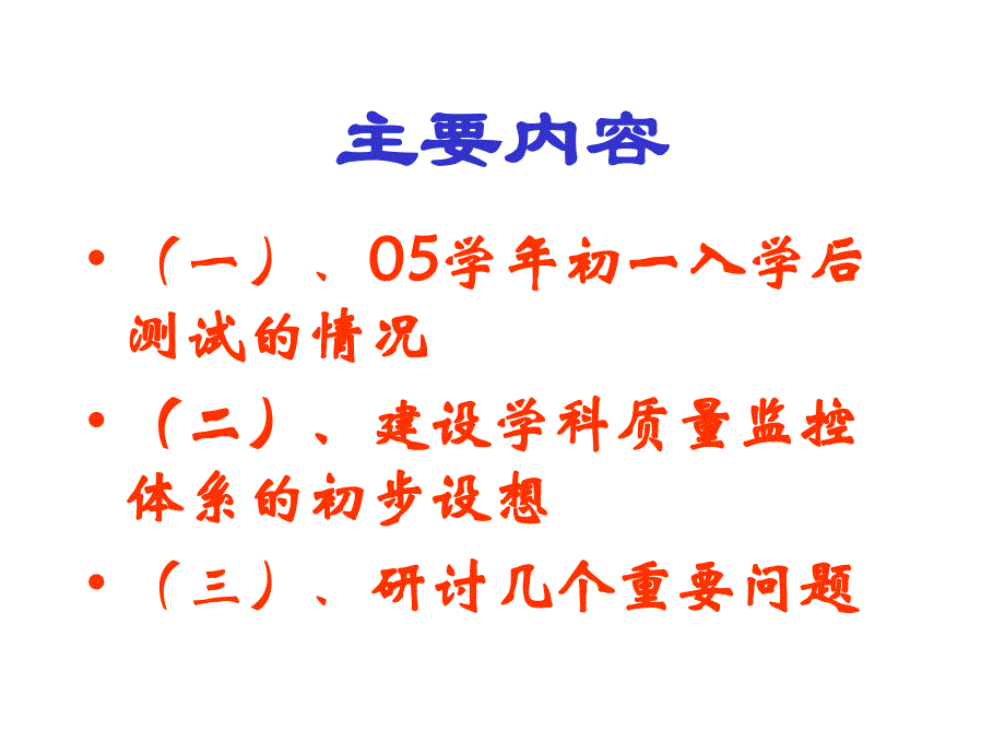 欢迎各位校长和课题组成员参加 _第2页