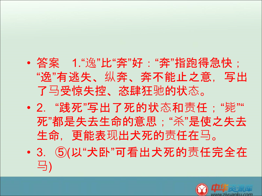 2014届高考语文一轮复习考点鉴赏表达技巧90张_第4页