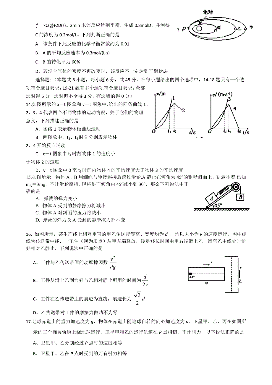 河南省2014届高三第九次周考理科综合试题 含答案_第3页