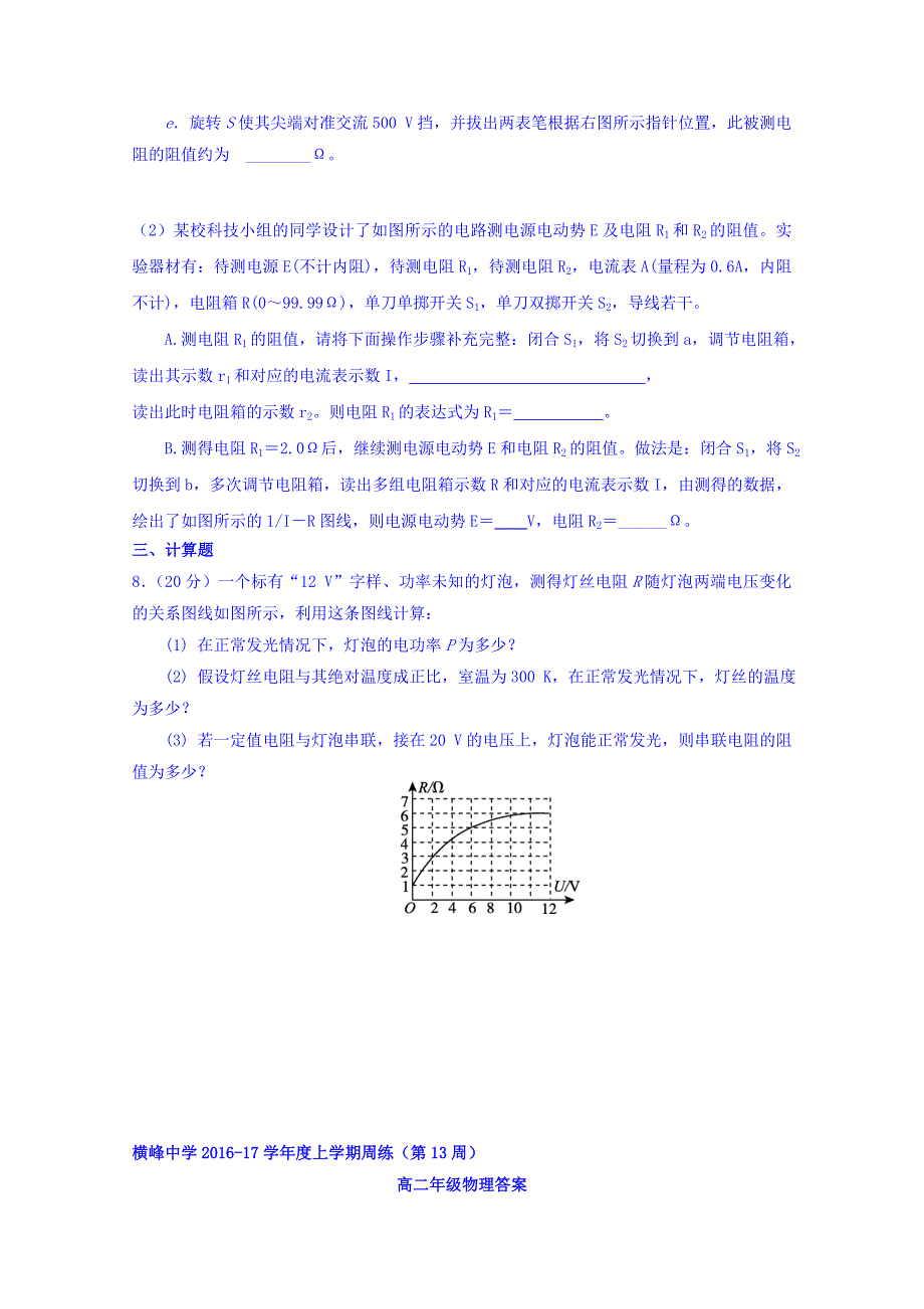 江西省横峰中学2016-2017学年高二上学期第13周物理周练 含答案_第3页