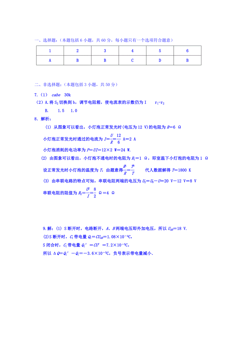 江西省横峰中学2016-2017学年高二上学期第13周物理周练 含答案_第4页