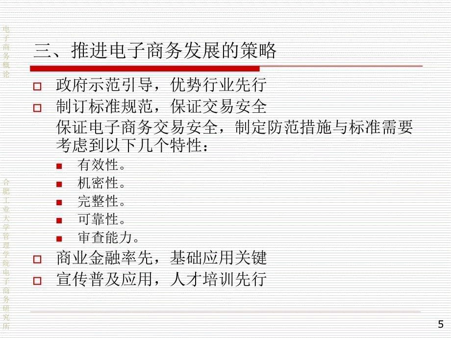 电子商务营运社会管理机制_第5页