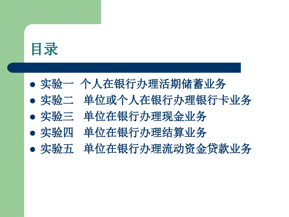 商业银行业务实训_第2页