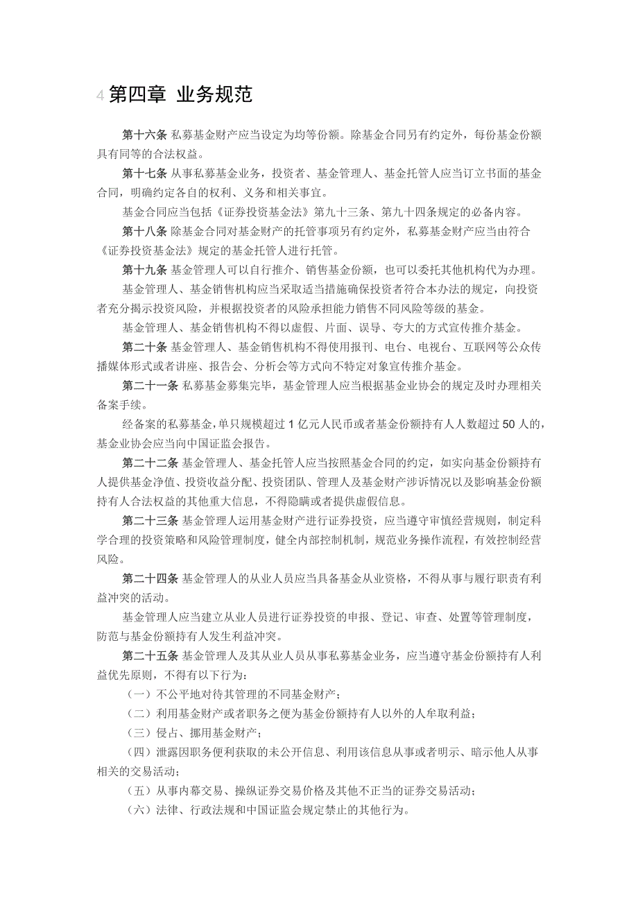 私募证券投资基金管理暂行办法_第3页