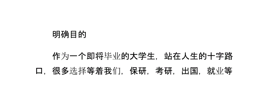 大学毕业生择业还是继续读书_第3页