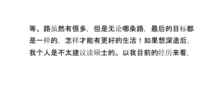 大学毕业生择业还是继续读书_第4页