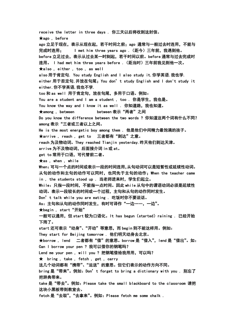 八年级上期重要短语的用法及区别1_第2页