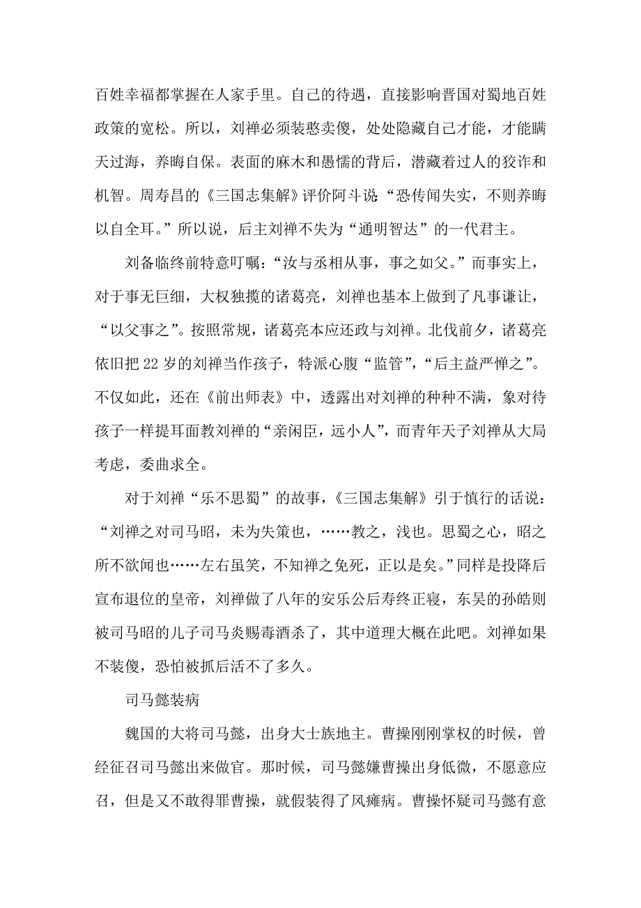 历史最著名的五大伪装事件_第2页