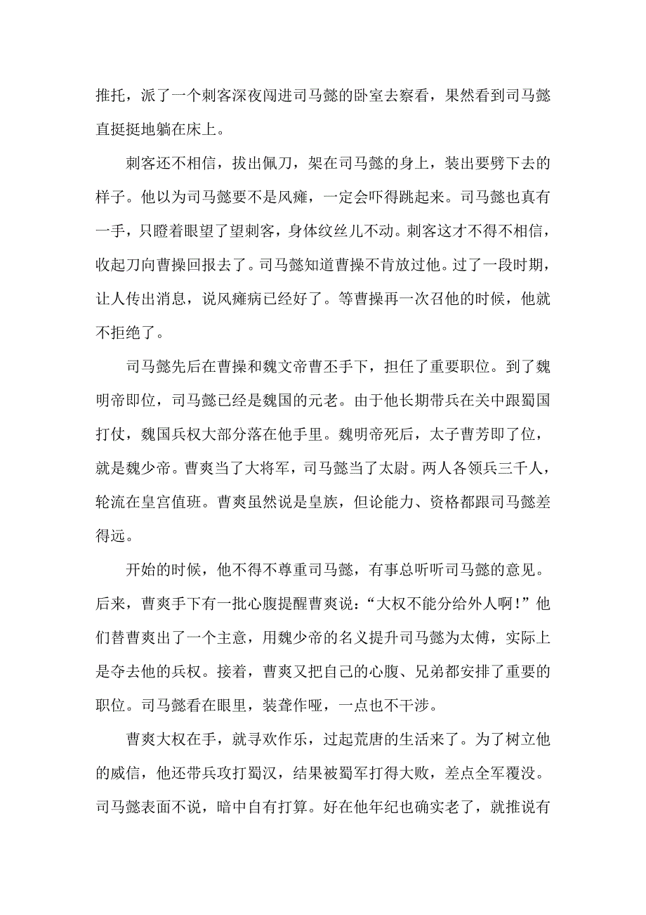 历史最著名的五大伪装事件_第3页