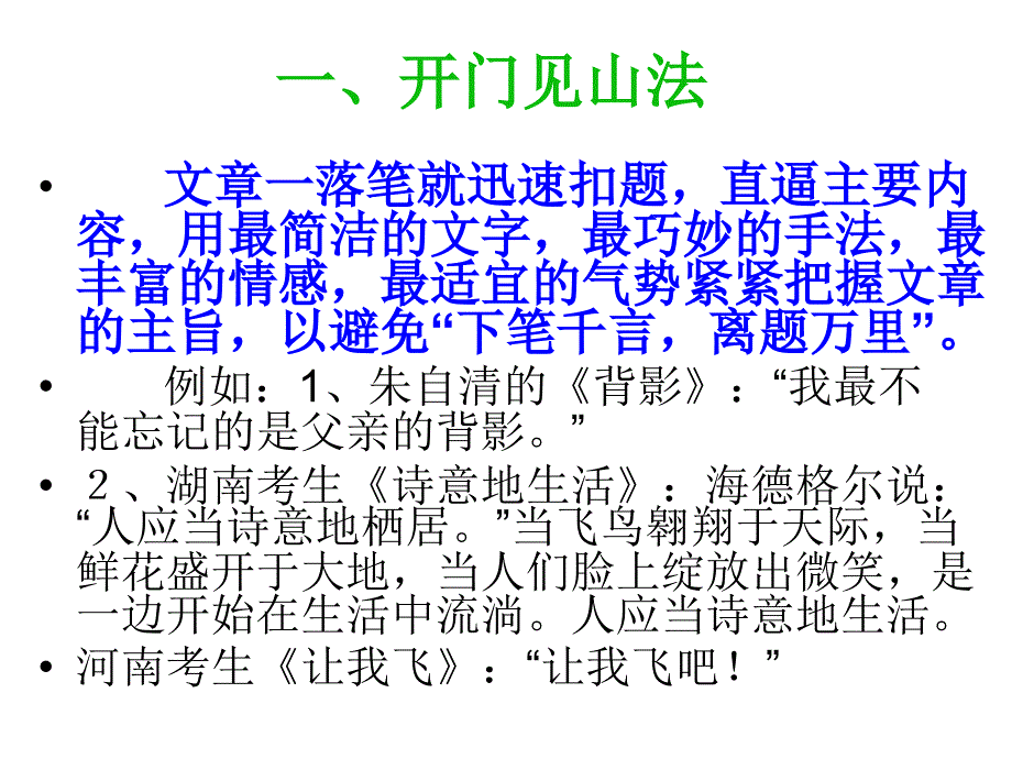 心话题作文技巧训练之二心有灵犀一点通_第2页