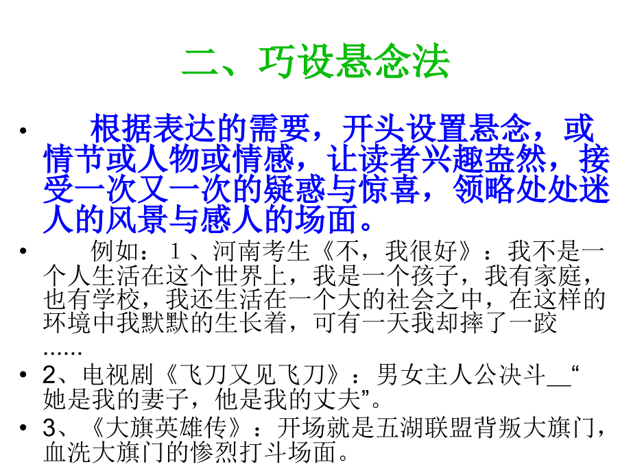 心话题作文技巧训练之二心有灵犀一点通_第3页