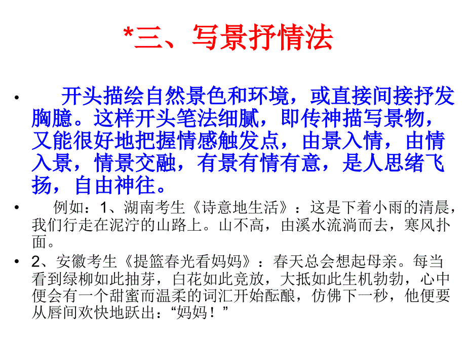 心话题作文技巧训练之二心有灵犀一点通_第4页