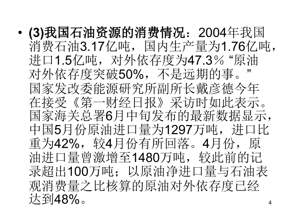 进行节约和替代石油工程的学习体会_第4页