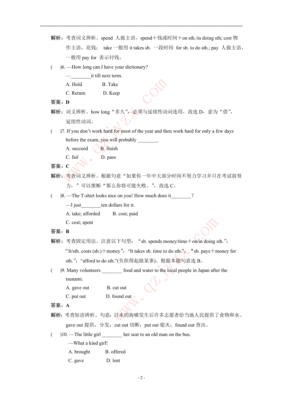 2013聚焦新中考英语大一轮复习讲义考点跟踪训练28 动词的概念_第2页