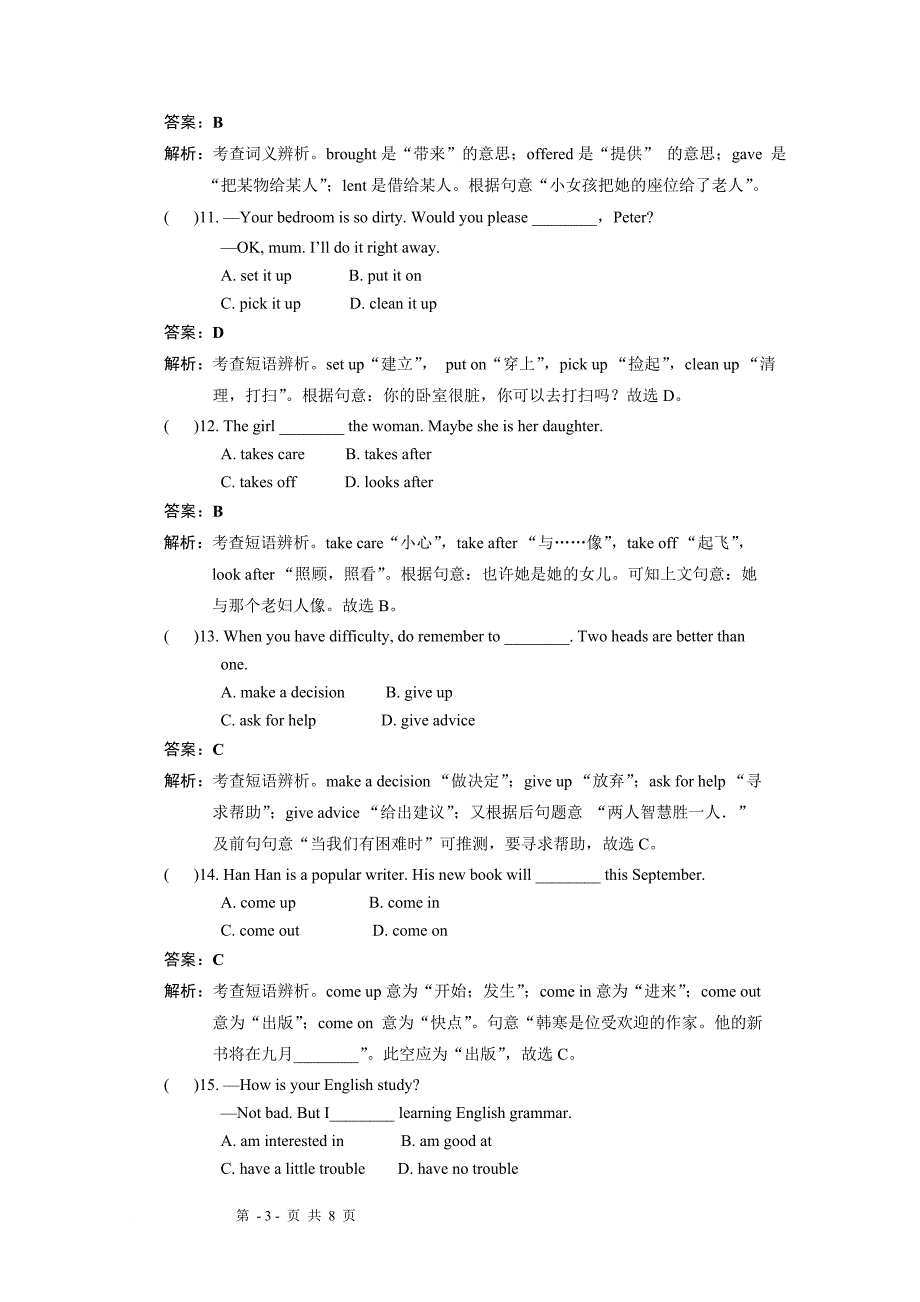 2013聚焦新中考英语大一轮复习讲义考点跟踪训练28 动词的概念_第3页