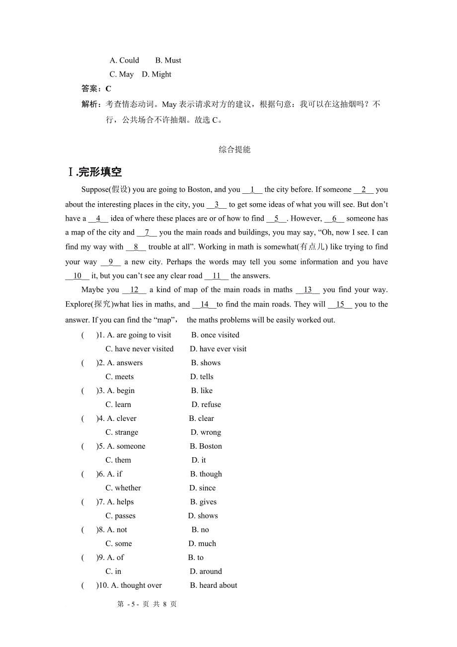 2013聚焦新中考英语大一轮复习讲义考点跟踪训练28 动词的概念_第5页