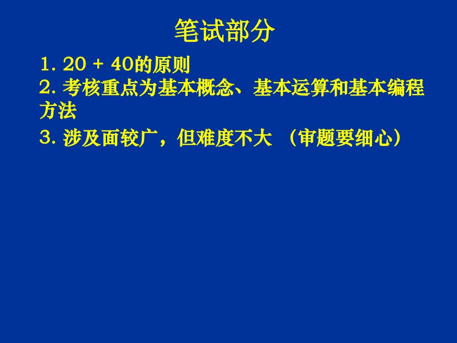 vc二级考试动员-2007秋_第4页