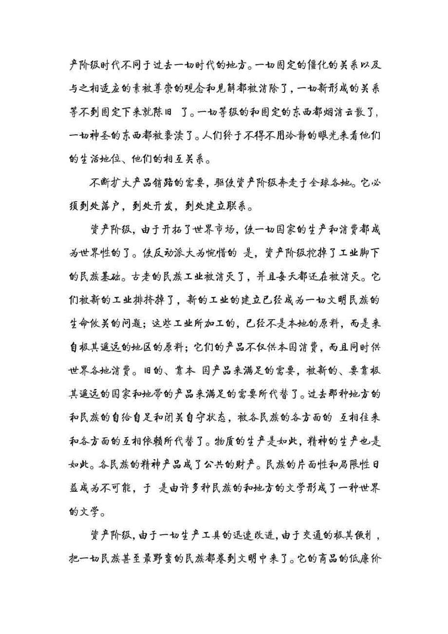 《共产党宣言》全文_下载_第5页
